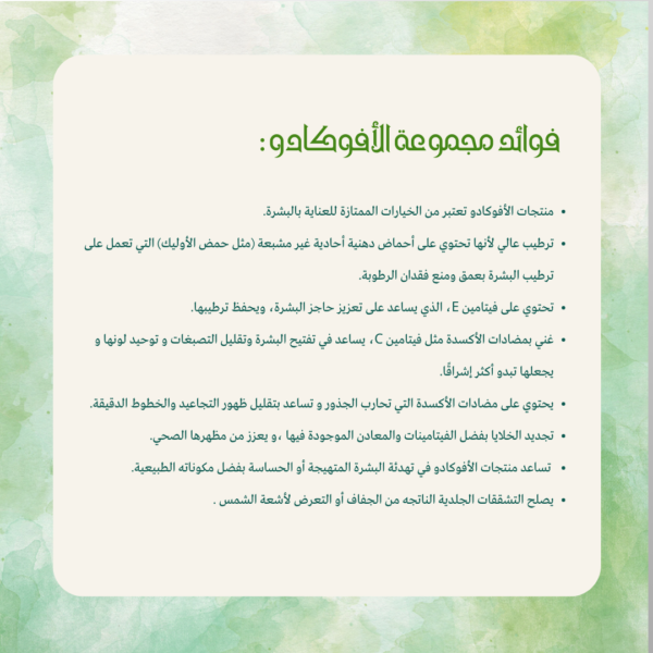 مجموعة الأفوكادو