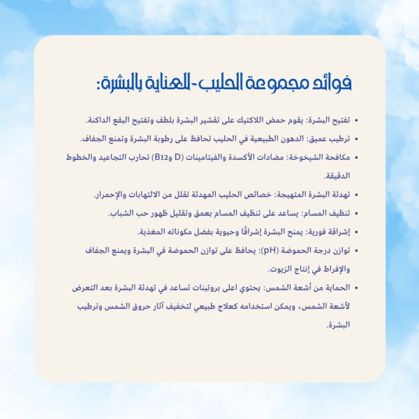 مجموعة الحليب