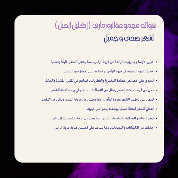 مجموعةالروزماري ( إكليل الجبل )