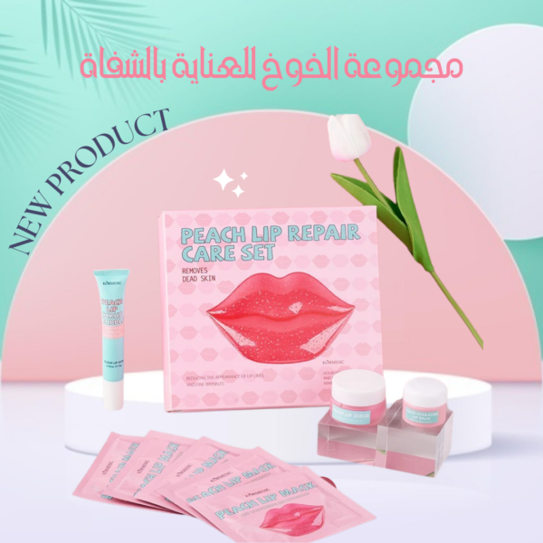 مجموعة الخوخ للعناية بالشفاة