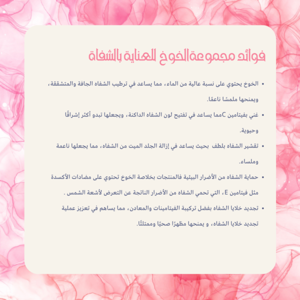 مجموعة الخوخ للعناية بالشفاة