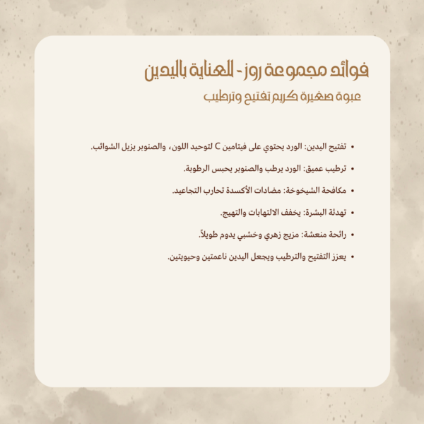 32 مجموعة روز - للعناية باليدين (٣ قطع)