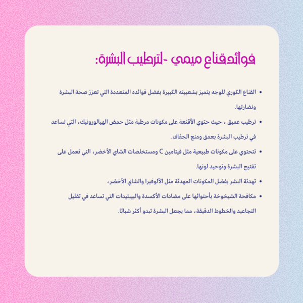 36 مجموعة ماسك ميمي للبشرة (٥ قطع)