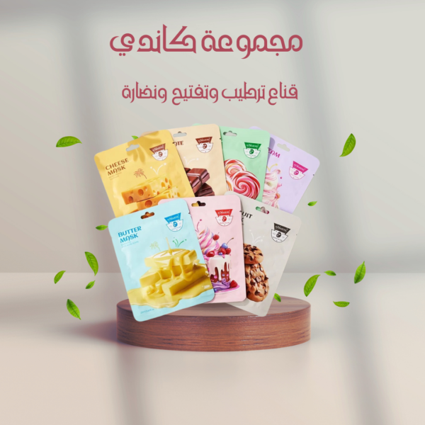 مجموعة ماسك كاندي للبشرة (٥ قطع)