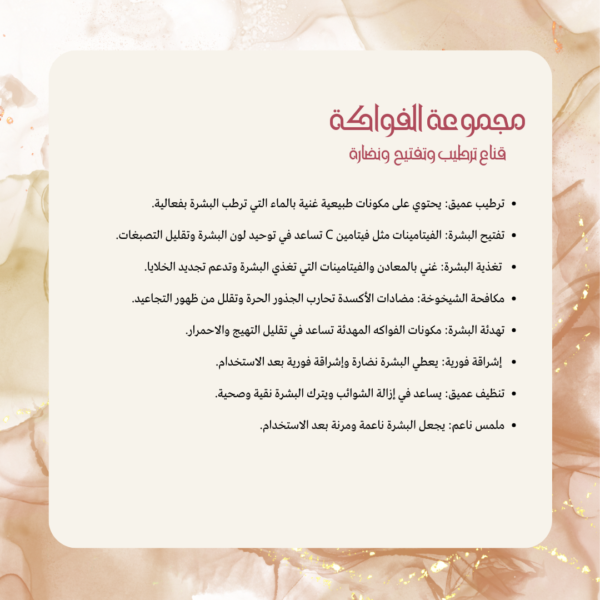 مجموعة ماسك الفواكة للبشرة (٥ قطع)