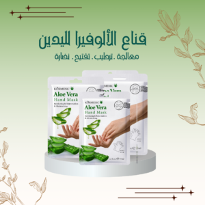 مجموعة قناع الألوفيرا لليدين (٥ قطع)