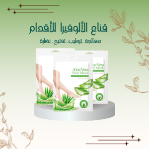 مجموعة قناع الألوفيرا للأقدام (٥ قطع)