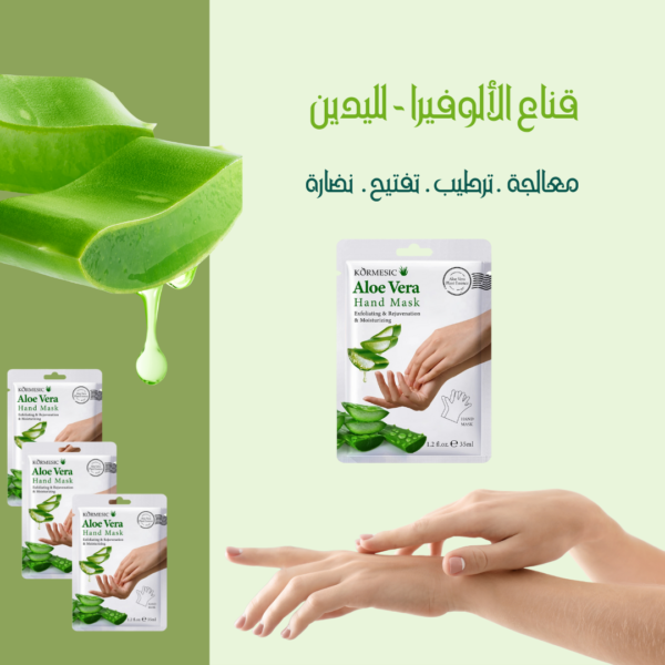 49 مجموعة قناع الألوفيرا لليدين (٥ قطع)