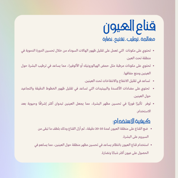 مجموعة قناع العيون (٣ قطع)