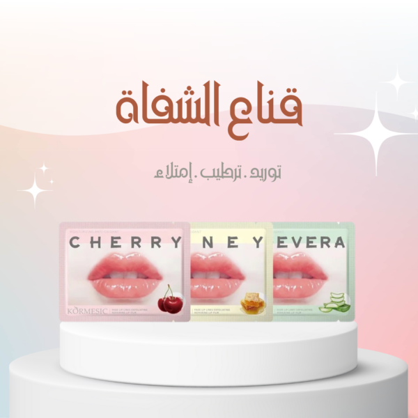 52 مجموعة قناع الشفاه (٣ قطع)